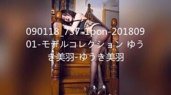 090118_737-1pon-20180901-モデルコレクション ゆうき美羽-ゆうき美羽