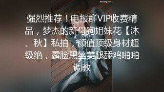 ❤️女神泄密！是演员又是模特极品波霸反差婊【谭晓彤】露脸性爱，性感内衣被金主无套进出中出内射特写