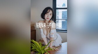 骚妹子自摸