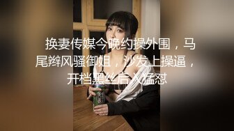 大陸AV劇作：約啪白虎嫩妹穿各式情趣制服無套抽插內射／巨乳蘿莉別墅伺候金主穿女僕情趣乳交騎乘等 720p