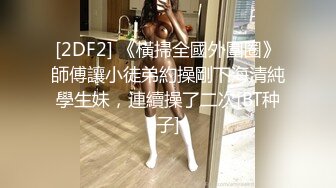 无水印10/11 极品女神淫娃顶级精盆美乳丰臀极品反差有钱人的玩物VIP1196