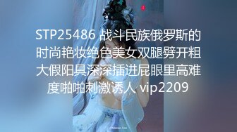 STP25486 战斗民族俄罗斯的时尚艳妆绝色美女双腿劈开粗大假阳具深深插进屁眼里高难度啪啪刺激诱人 vip2209