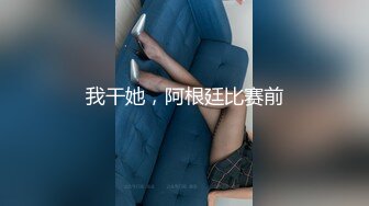 网红骚御姐【娜娜】翘起美臀被炮友后入不得行无法满足拨开丁字裤掰穴