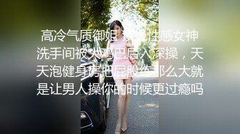 风骚的女友露脸洗干净了让小哥调教，全程露脸揉奶玩逼自己抠的满手淫水，69口交大鸡巴，激情上位无套抽插