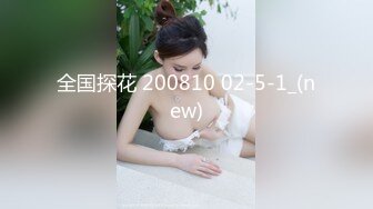 【伟哥探花】按摩店钓到美魔女 好身材床上一览无遗