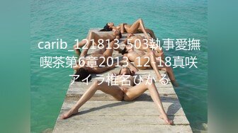 carib_121813-503執事愛撫喫茶第6章2013-12-18真咲アイラ椎名ひかる