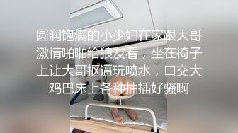 【新速片遞】  胖哥出差酒店约炮❤️风骚迷人的美乳小少妇在仿古沙发上给她舔逼然后各种姿势抽插