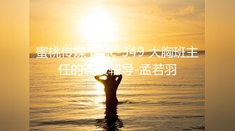 主播付费实录额外视频流出的!