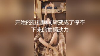 《萤石云破解》小伙和美少妇开房啪啪美少妇的手法非常娴熟撸的小伙直叫唤非常满足