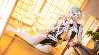 【最新??唯美流出】超爆网红美少女『铃木美咲』大尺度淫乱新作 大小姐和女仆们之敏感少女 3女淫乱 高清1080P版