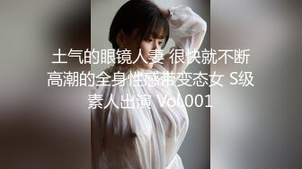 【新片速遞】✨✨✨新货来了！！！【极品玉女】【清野】合集一，高颜值美乳翘臀的美女道具秀✨✨✨可爱又性感~清纯又勾人