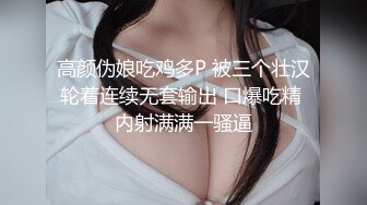 国产AV 天美传媒 TM0157 学院女学生援交门 林凤娇(瑶贝)