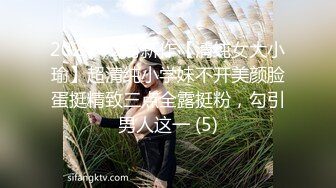 so啵啵】，无套啪啪内射，刚发育的少女，被肆意蹂躏嗷嗷叫！ (2)