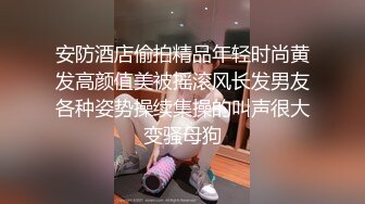 安防酒店偷拍精品年轻时尚黄发高颜值美被摇滚风长发男友各种姿势操续集操的叫声很大变骚母狗