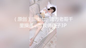 【新片速遞】眼镜清纯美眉 被大鸡吧爸爸无套输出 小粉奶 嫩鲍鱼 内射一骚逼