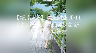 【新速片遞】 吃了春药的嘉洛，浑身发痒发热 ♈ 摸个不停，保不住的火 叫起来太骚了！