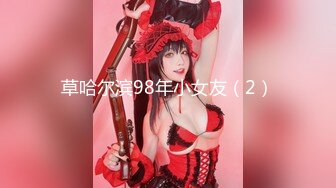 【新片速遞】 ✨「汝工作室」华裔小伙干洋妞 长得像艾薇儿的金发少女拜服在第一次亚裔大鸡巴下