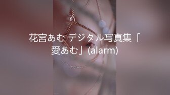 花宮あむ デジタル写真集「愛あむ」(alarm)