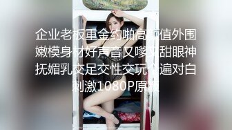 高档私人会所高价挑选女神级性感头牌美女服务,身材高挑匀称,奶子大,从这个床上干到旁边那个床,女说：你别一直换姿势啊!