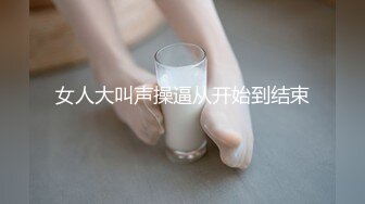 乱伦激情大战，人太多妹子们多不好意思叫床发出呻吟声，看表情她们操得很激情嗨翻了天