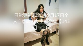 日常更新2023年9月17日个人自录国内女主播合集【145V】 (107)