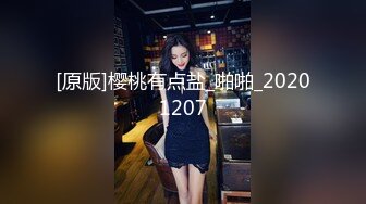 [原版]樱桃有点盐_啪啪_20201207