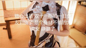 【新片速遞】  ✿网红女神✿ 极品白虎名器01年在校大学生▌米娜学姐 ▌剧情更衣被强上 跳蛋激振嫩穴不断张合潮吹 会呼吸的小穴