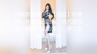 性感骚货小母狗超极品身材反差尤物〖小薇〗不以淫荡示天下 但求风骚动世人，矝持端庄的秀丽女神淫荡自拍2 (3)