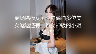 商场隔板女厕全景偷拍多位美女嘘嘘还有一位女神级的小姐姐 (5)