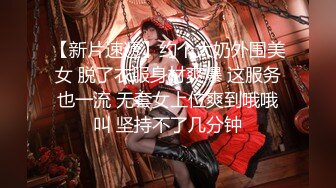 【最强档??91大神】约炮大神『玩物上志』HD版收藏性爱甄选 内射18岁嫩妹 太嫩了不舍的使劲肏 高清1080P版