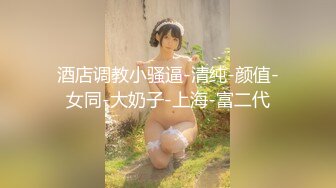 G乳学妹✈宿舍自慰 【小迷鹿】细腰美臀~萝卜道具自慰~淫水喷出三米远【21v】 (10)