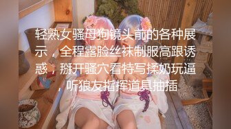 【极品骚货??反差婊】最新精选10套超高颜值美女生活淫乱私拍甄选 肥臀后入 脸穴同框 多种玩法 完美露脸 第①季