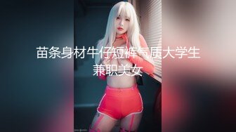 苗条身材牛仔短裤气质大学生兼职美女