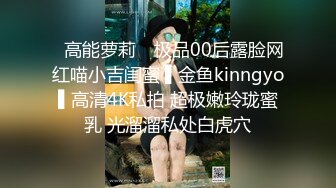 ✿高能萝莉✿ 极品00后露脸网红喵小吉闺蜜 ▌金鱼kinngyo▌高清4K私拍 超极嫩玲珑蜜乳 光溜溜私处白虎穴