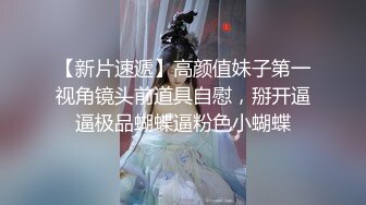 【新片速遞】高颜值妹子第一视角镜头前道具自慰，掰开逼逼极品蝴蝶逼粉色小蝴蝶