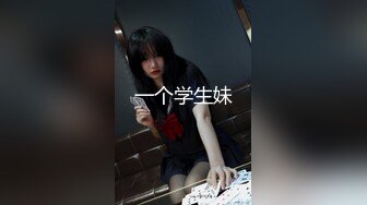 一个学生妹