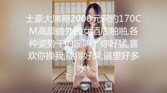 《顶级女模震撼泄密》颜值身材巅峰秀人网当红女神模特【周于希】大胆私拍，人妻的做爱变化，肉丝无内露点拍摄