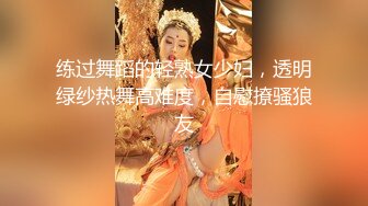 练过舞蹈的轻熟女少妇，透明绿纱热舞高难度，自慰撩骚狼友