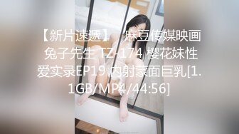 【新片速遞】   麻豆传媒映画 兔子先生 TZ-174 樱花妹性爱实录EP19 内射蒙面巨乳[1.1GB/MP4/44:56]