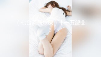  小仙女巨乳小女仆为你服务 00后的小可爱已长大 小骚货被大屌疯狂抽插 嗲声嗲气的淫叫 小反差婊一个