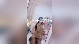 【极品迷玩??暗黑王子新作】尾行OL职业装美女 搭讪下药穿着衣服各种操 自由落体姿势连操好几炮没射 高清1080P原版