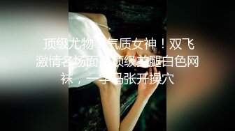  超推荐调教女神身材纤细骚母狗琳儿粉丝见面群P 轮操极品丰臀美女