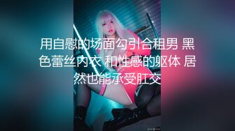 ✿重磅1v1:网红级美女饱饱一对一, 身材顶级 无毛白虎 有对白