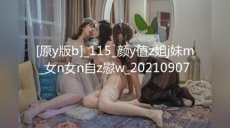 [原y版b]_115_颜y值z姐j妹m_女n女n自z慰w_20210907