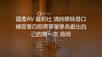 國產AV 蘿莉社 清純學妹借口補習表白即將畢業學長獻出自己的第一次 薇薇