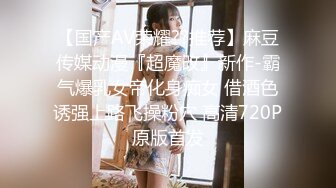 【AI巨星性体验】让女神下海不是梦之国民女神『刘滔』内射白嫩少妇《高技术含量肉搏》高清1080P原版