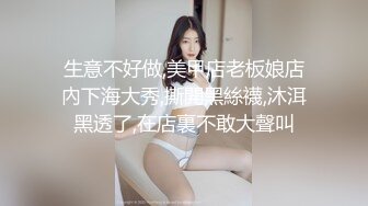 生意不好做,美甲店老板娘店內下海大秀,撕開黑絲襪,沐洱黑透了,在店裏不敢大聲叫