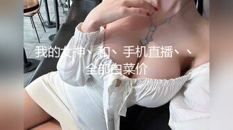 【新片速遞】探花尹志平酒店约炮❤️因整容欠债而下海的妹妹工作敬业口活很好每一下都深喉非常爽