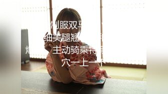 【粉丝福利】伪娘约炮18岁小鲜肉,还是处子,直接被口射