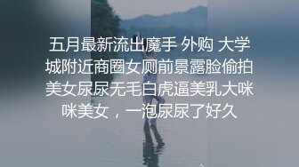 这叫声，这身材，你确定能受的了